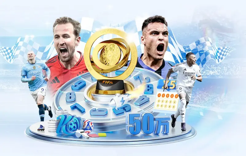 2026世界杯，激情盛宴，32强争霸，精彩不容错过，一触即发